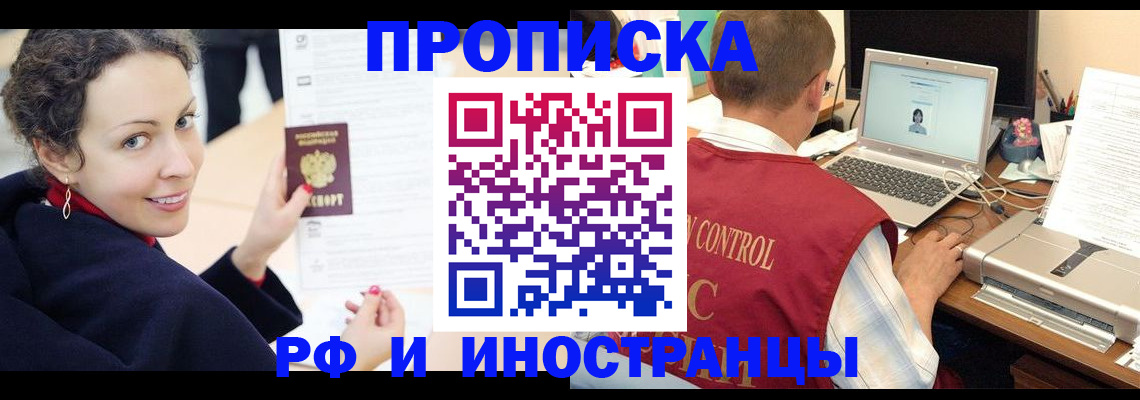 временная регистрация недорого в Анжеро-Судженске