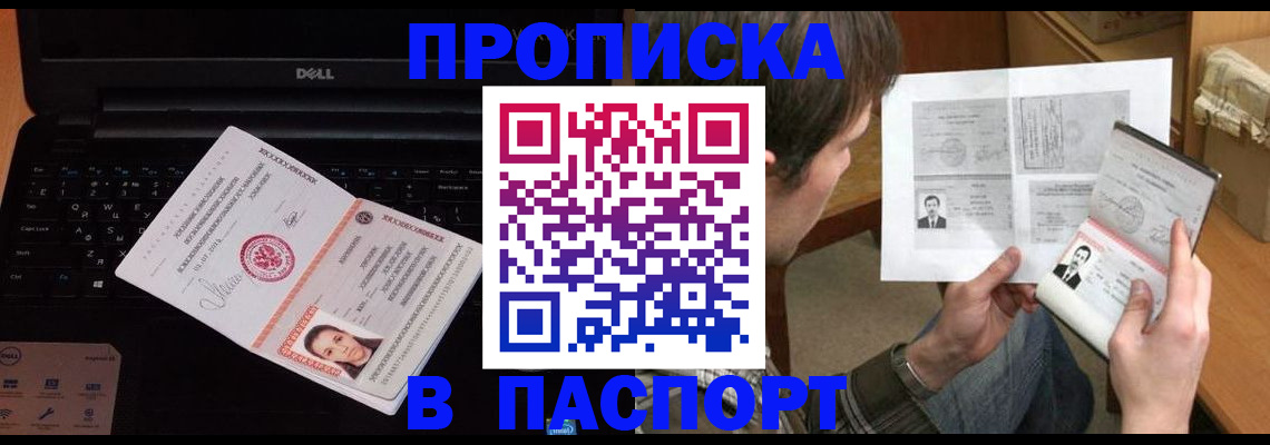 прописка регистрация в Анжеро-Судженске