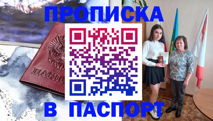 прописка для школы в Анжеро-Судженске