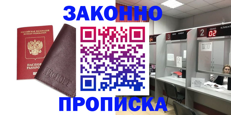 временная регистрация для школы в Анжеро-Судженске