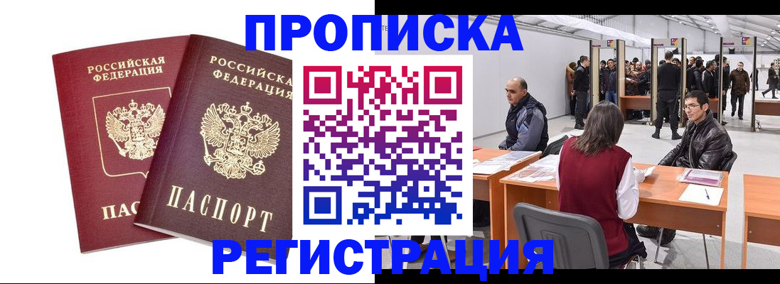 временная регистрация адрес в Анжеро-Судженске