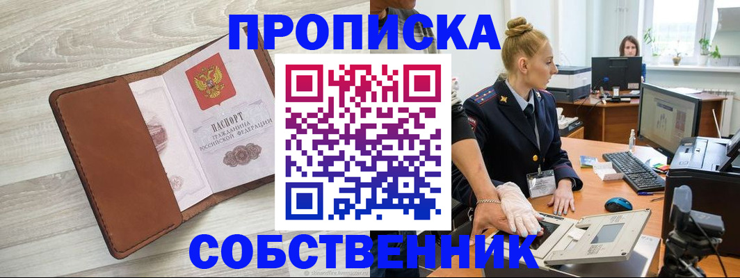 купить прописку в Анжеро-Судженске